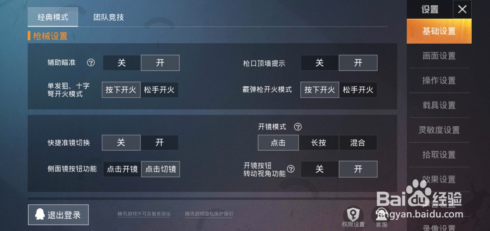和平精英怎么开3DTouch
