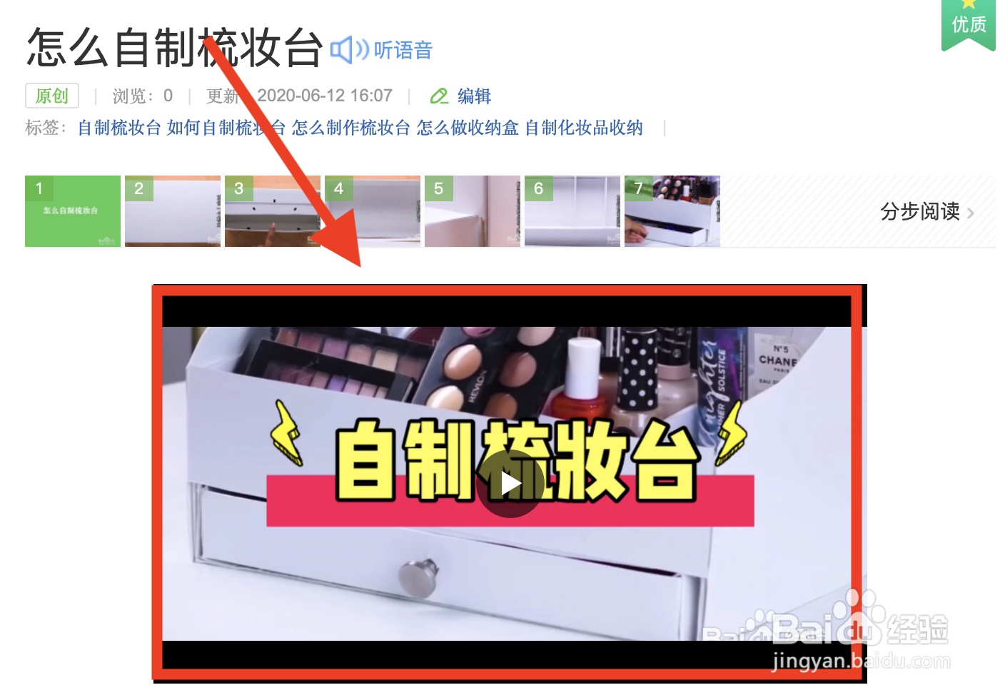 如何发布百度优质经验