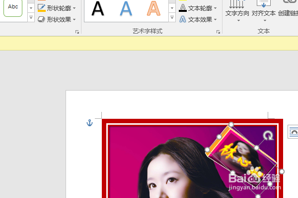 word2016如何制作明星卡贴——林心如十九