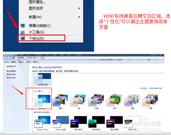 Win7怎么下载联机主题,win7安装主题\删除主题