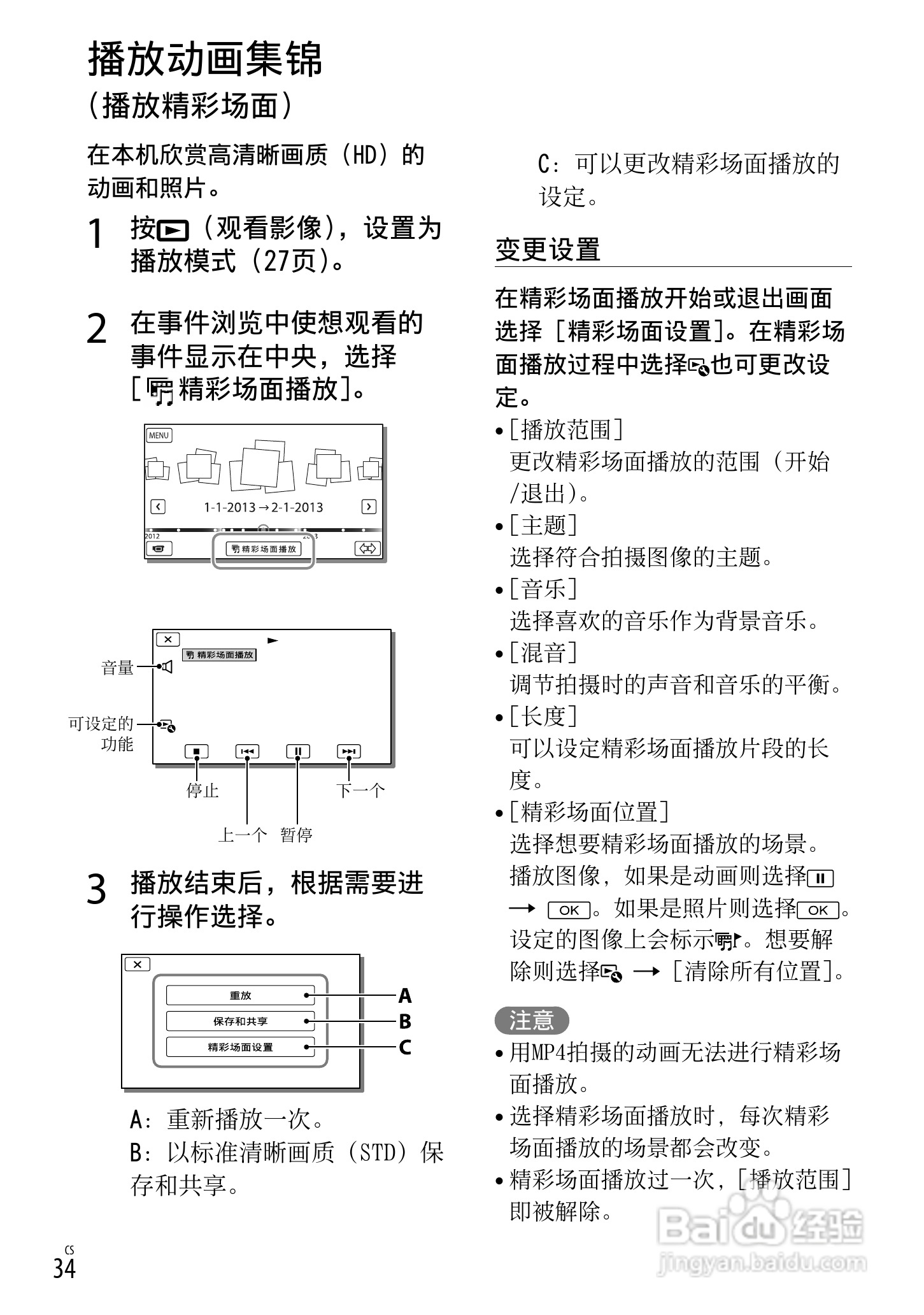 SONY索尼HDR-PJ390E数码摄像机说明书:[4]