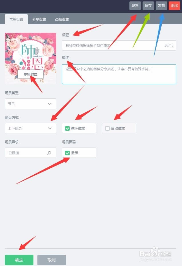 教师节微信祝福贺卡的制作方法