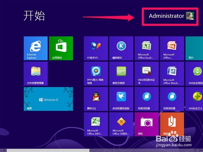 win8怎样设置锁屏界面
