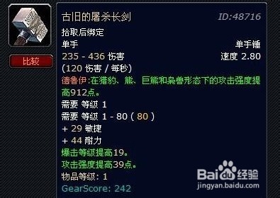 魔兽世界传家宝武器攻略
