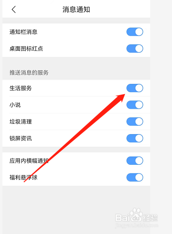 怎么打开QQ浏览器生活服务通知
