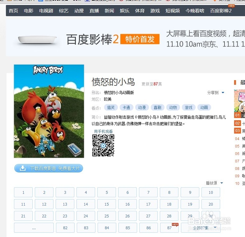 如何购买百度影棒
