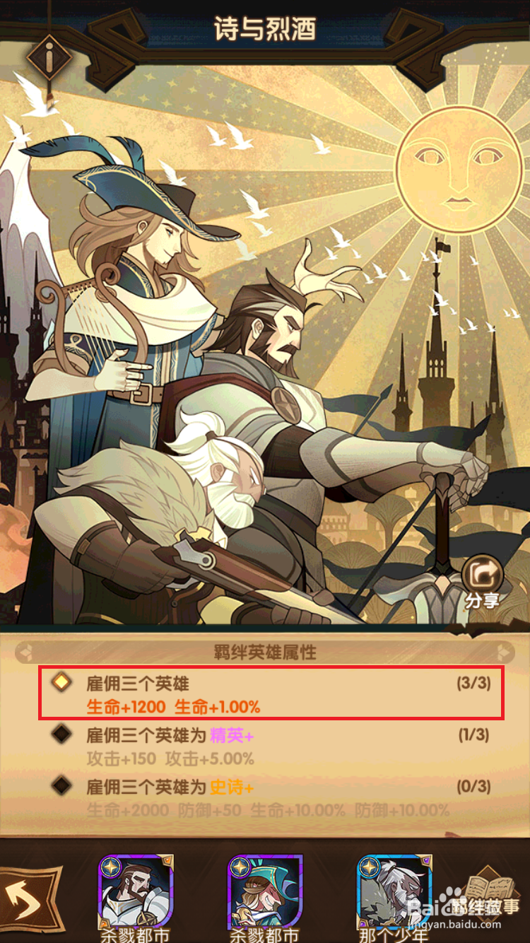 剑与远征如何激活羁绊