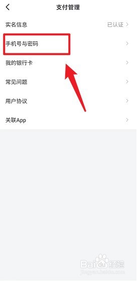 番茄畅听怎么重置支付密码