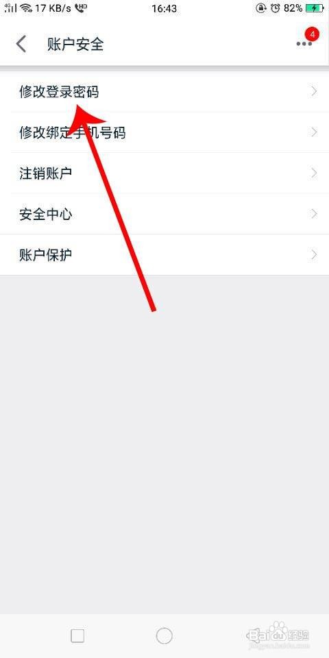 手机天猫怎么修改登录密码