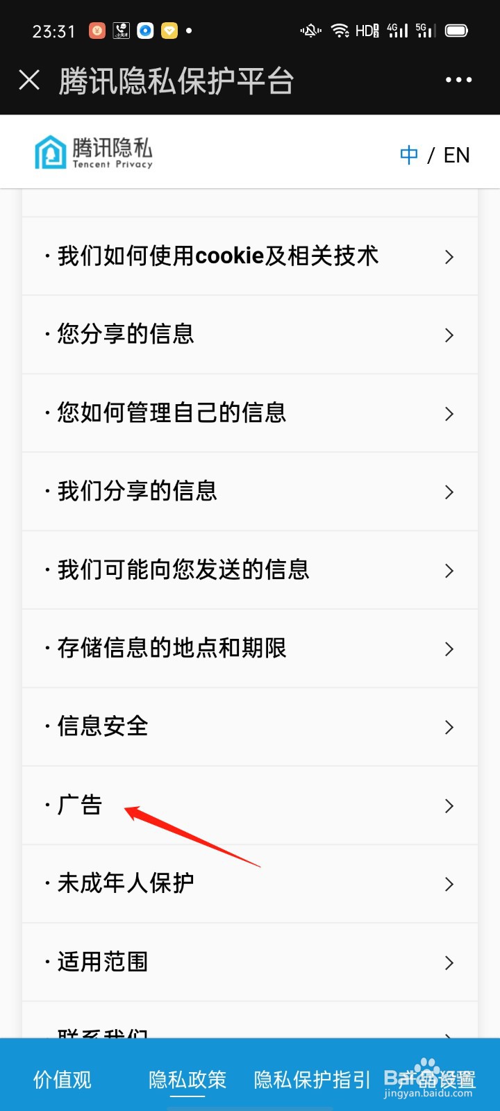 微信怎么关闭广告推送