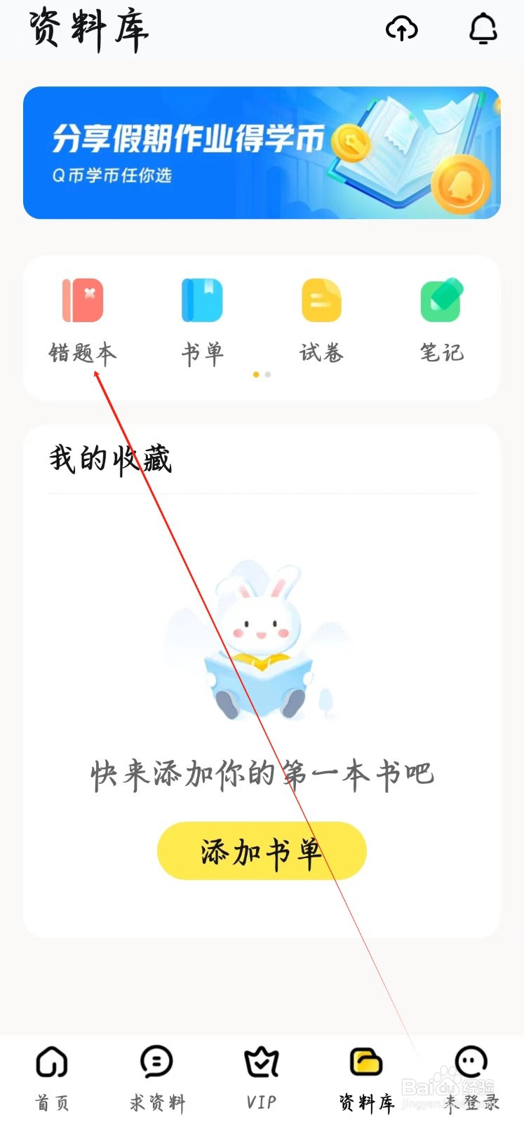 快对app如何查看我的错题本