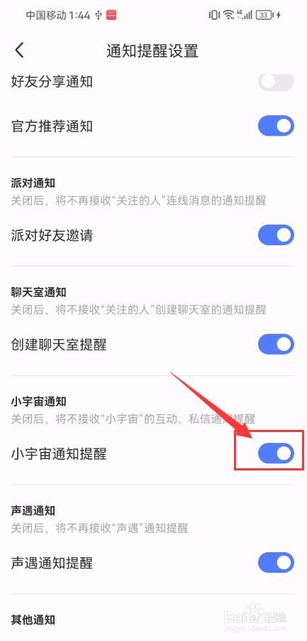 陌陌App如何关闭小宇宙通知提醒？