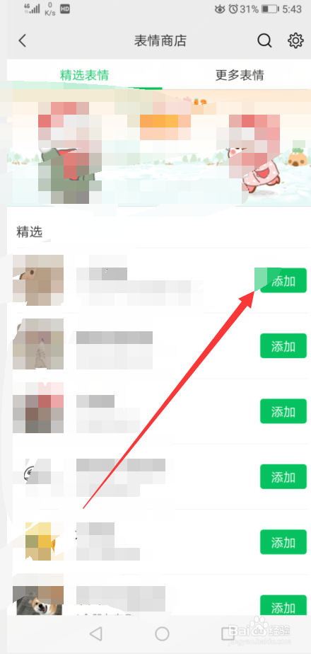 微信哪里可以添加表情包