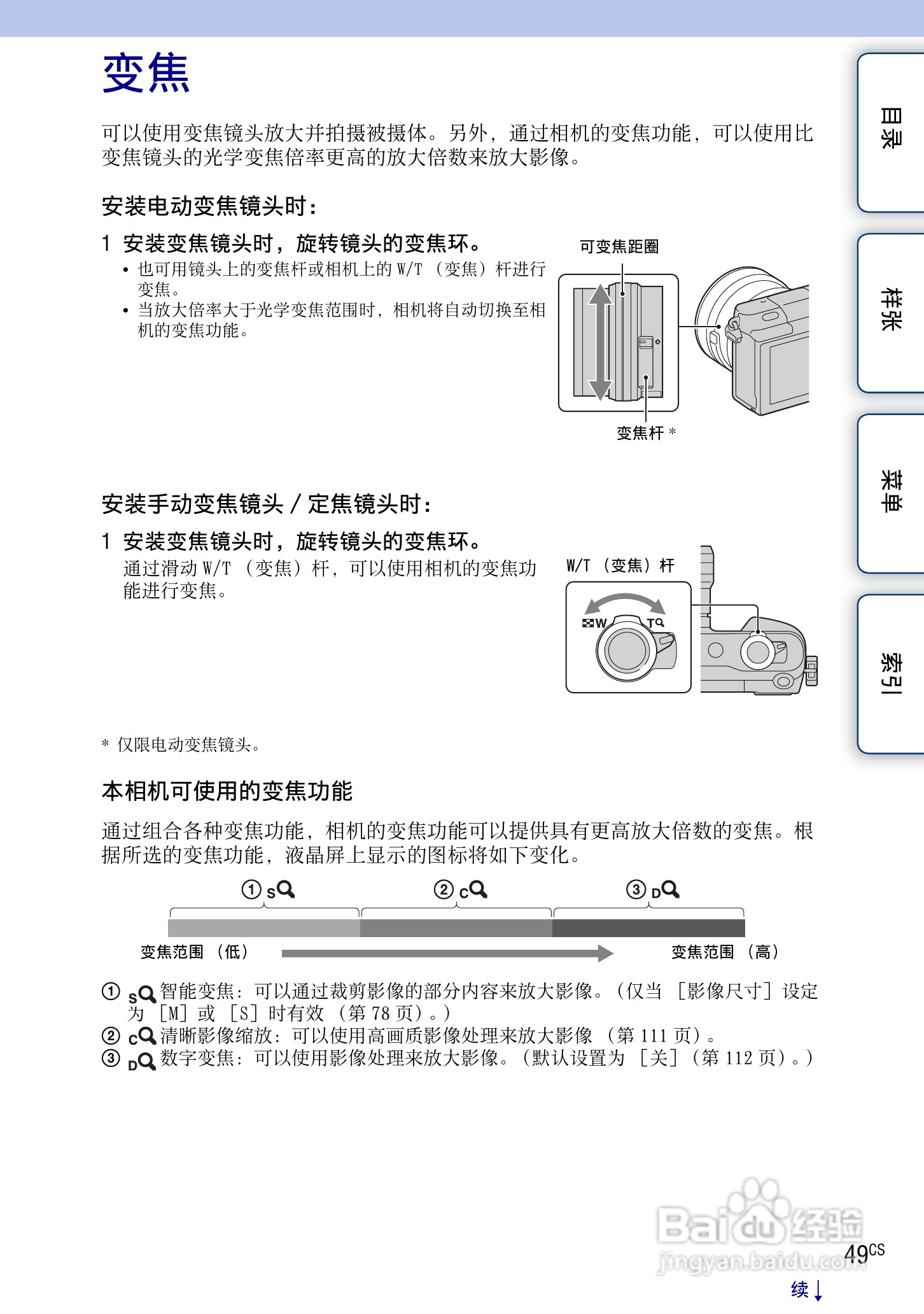 SONY索尼 NEX-3N数码相机(α手册)说明书:[5]