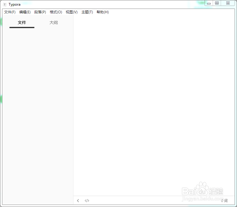 Typora编辑器如何下载安装