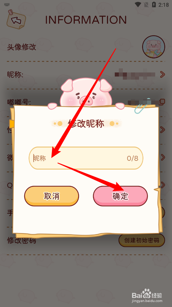 嘟嘟记账APP如何修改昵称