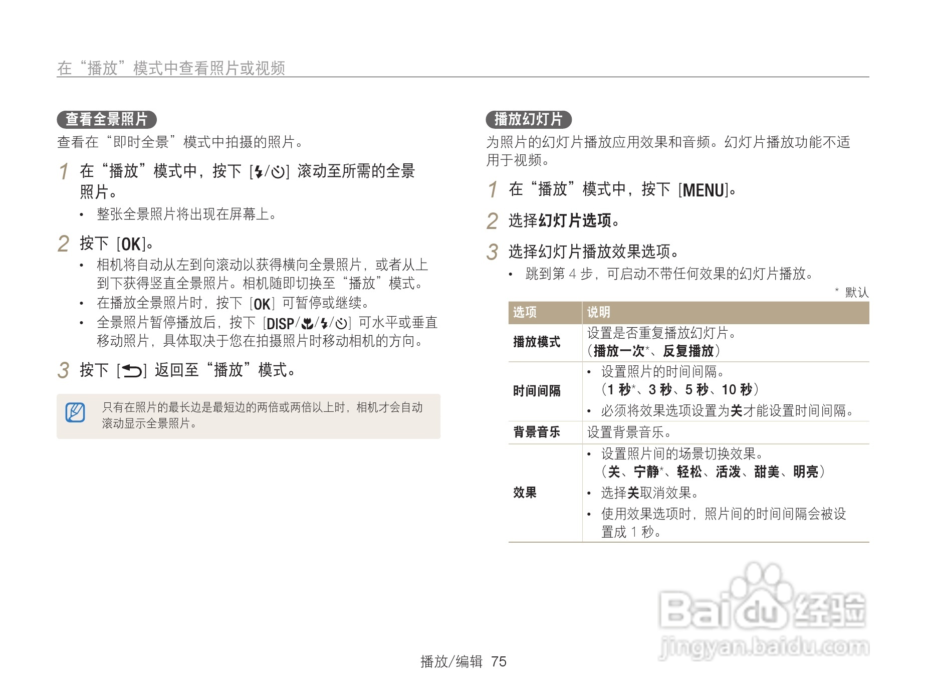 三星WB101数码相机说明书:[8]