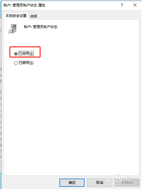 win10电脑管理员权限怎么开启