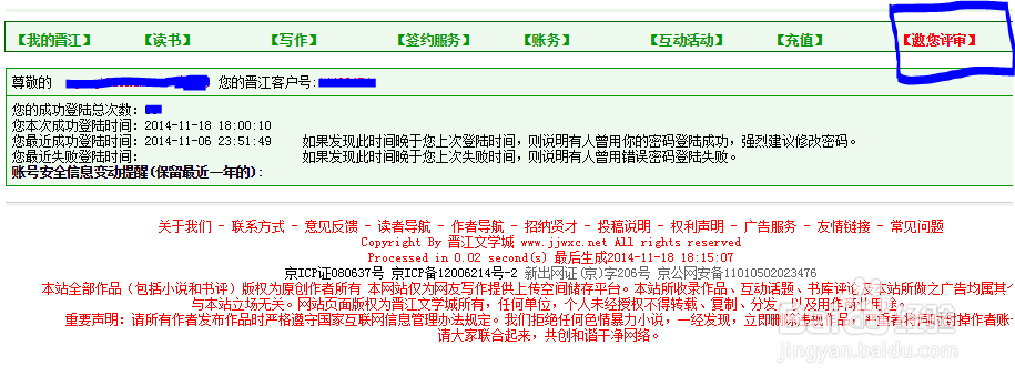 如何快速赚晋江币