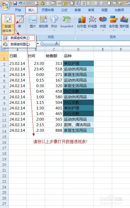 Excel2007-如何做数据透视表