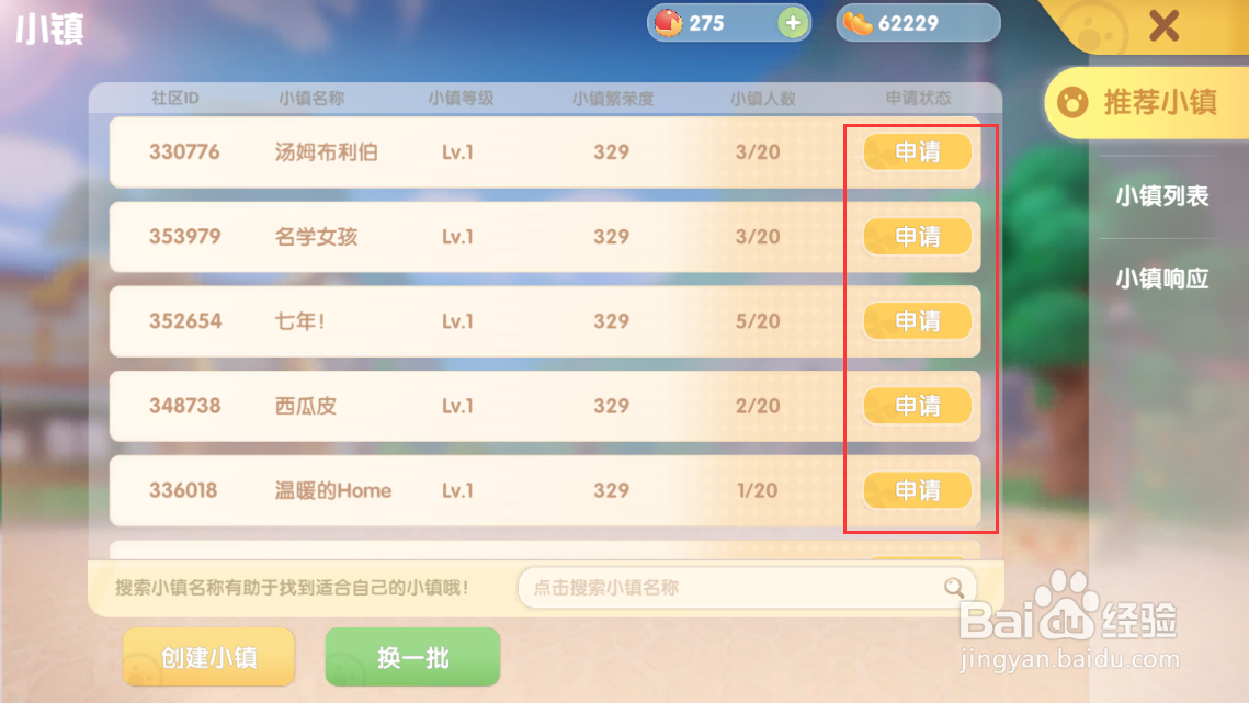 摩尔庄园小镇怎么加