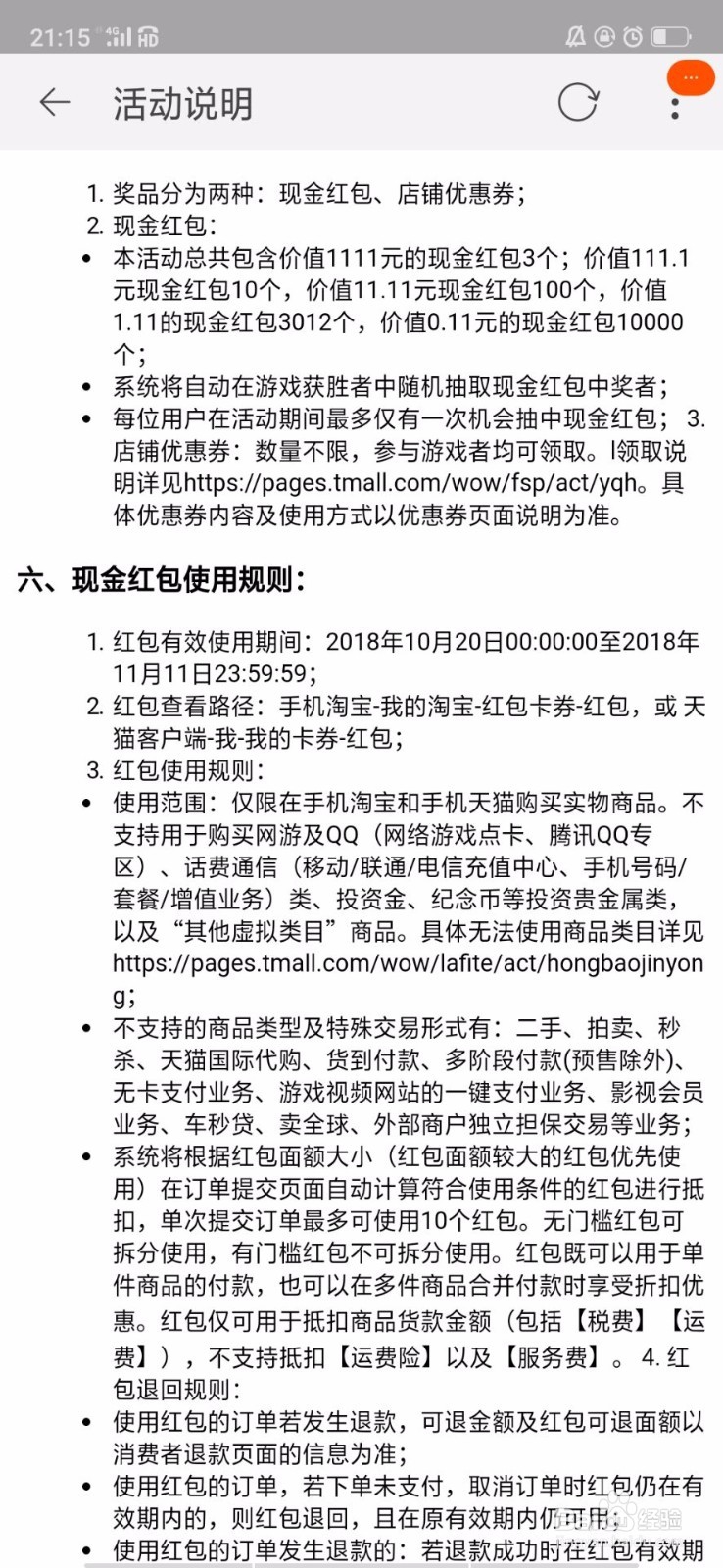 淘宝明星猜拳大作战攻略