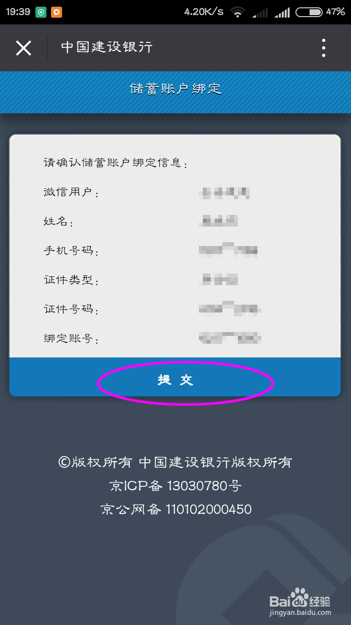 怎么用微信查询建行银行卡余额