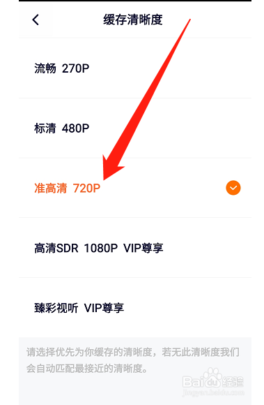 腾讯视频怎样设置缓存清晰度