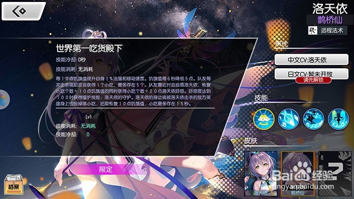 300大作战洛天依技能简介和获取方法