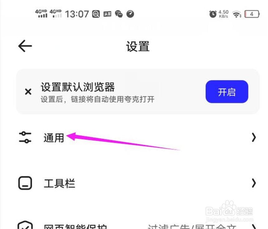 夸克软件中的智能无图功能如何开启
