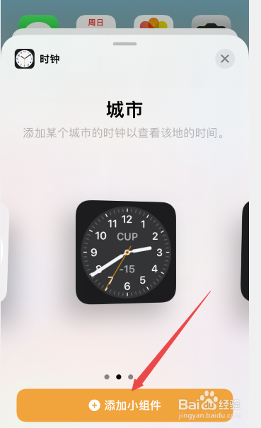 苹果手机屏幕怎么显示时钟