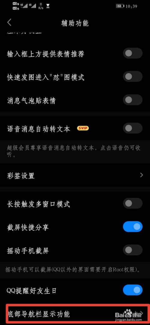 qq底部怎么显示qq看点