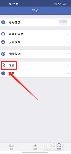 汽车在线app怎么设置兴趣点？