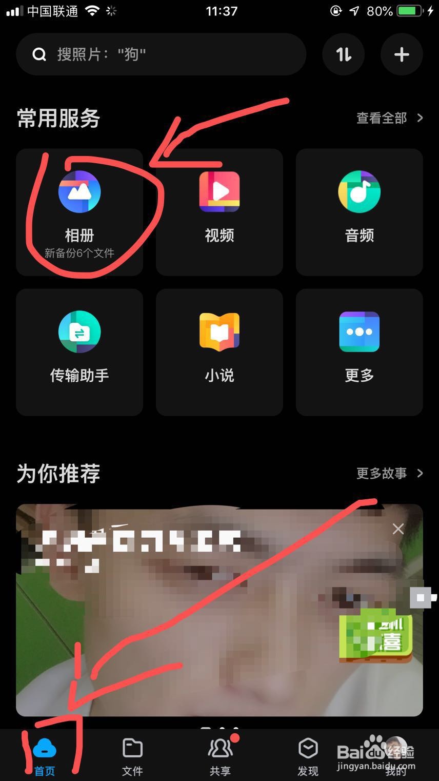 如何把一个手机上的东西传到另一个手机上