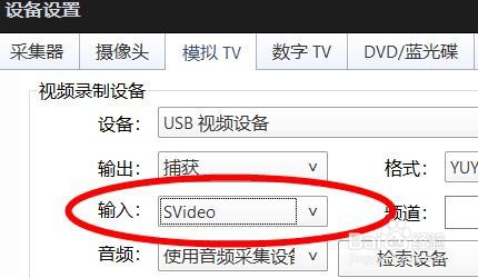 PotPlayer模拟TV输入配置为SVideo