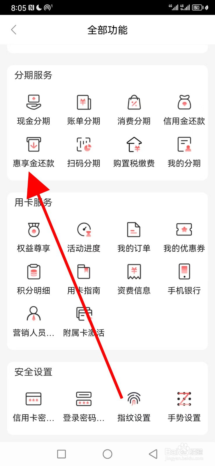 徽行信用卡在哪查看惠享金还款
