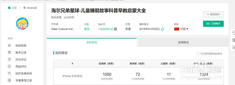 儿童早教产品《海尔兄弟星球》体验报告