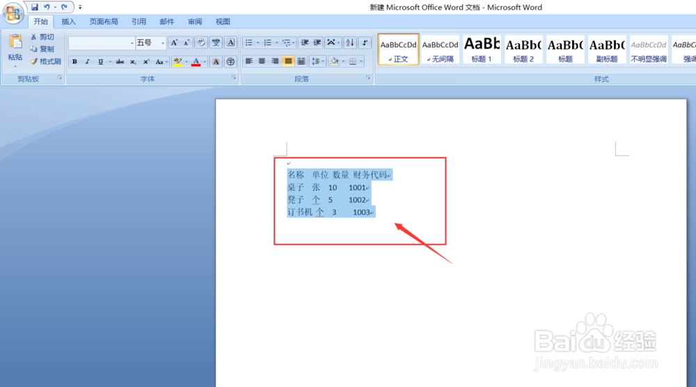 如何将Word文本转换为表格