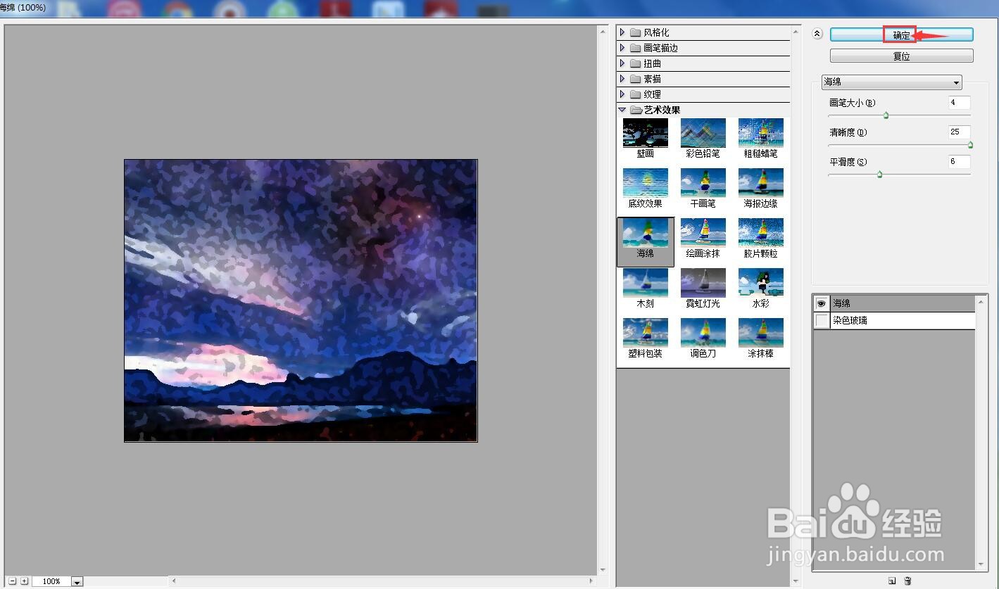 如何在photoshop cs6中给图片添加海绵艺术效果