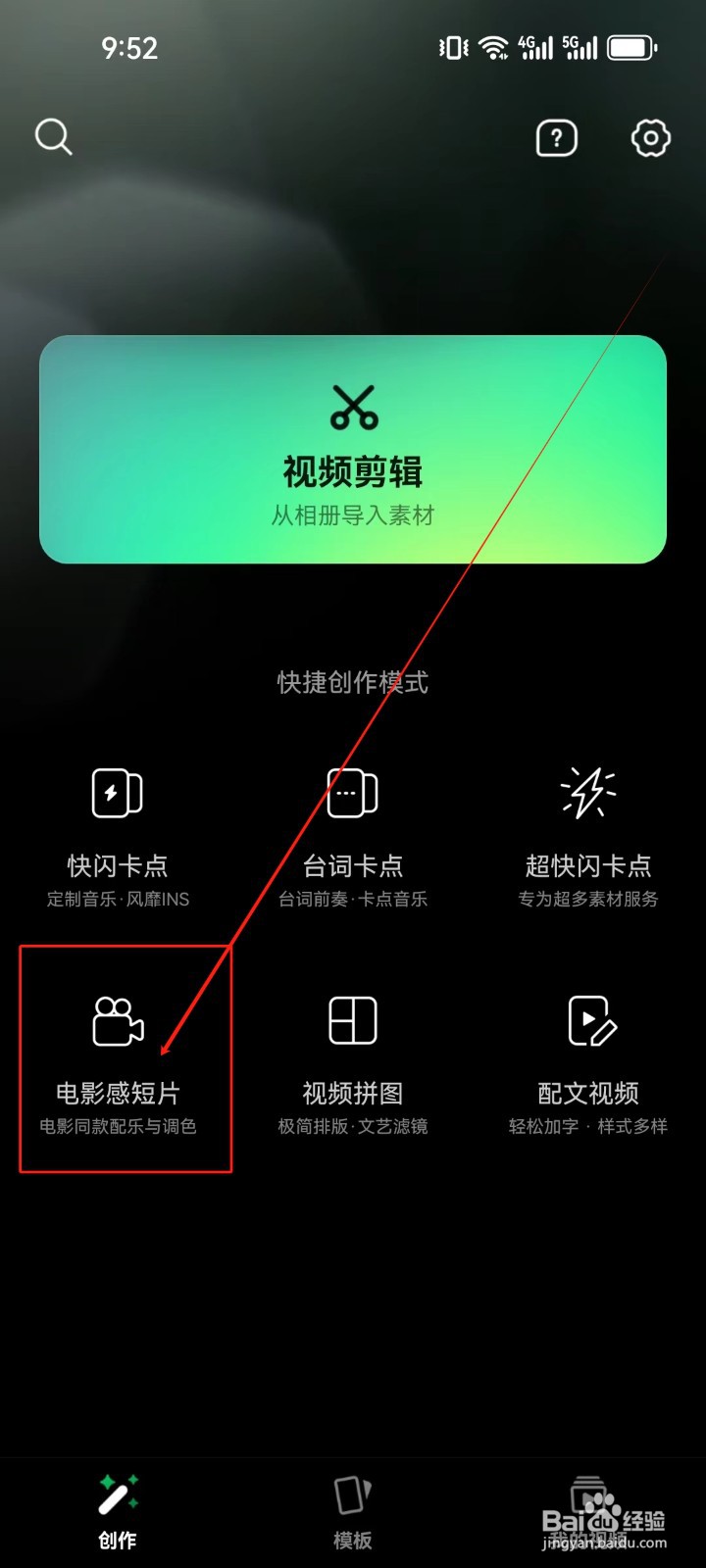 秒剪怎么使用《电影感短片》功能创作视频？