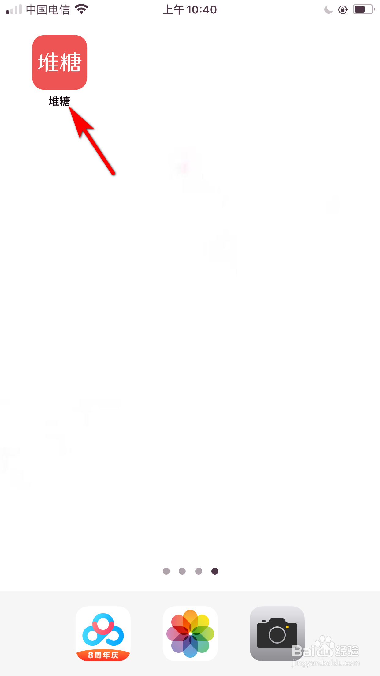 堆糖怎么设置允许向我推送可能感兴趣的广告