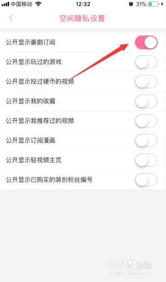 哔哩哔哩怎么公开显示播剧订阅