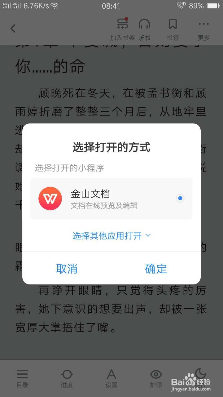 如何免费下载阅读电子小说