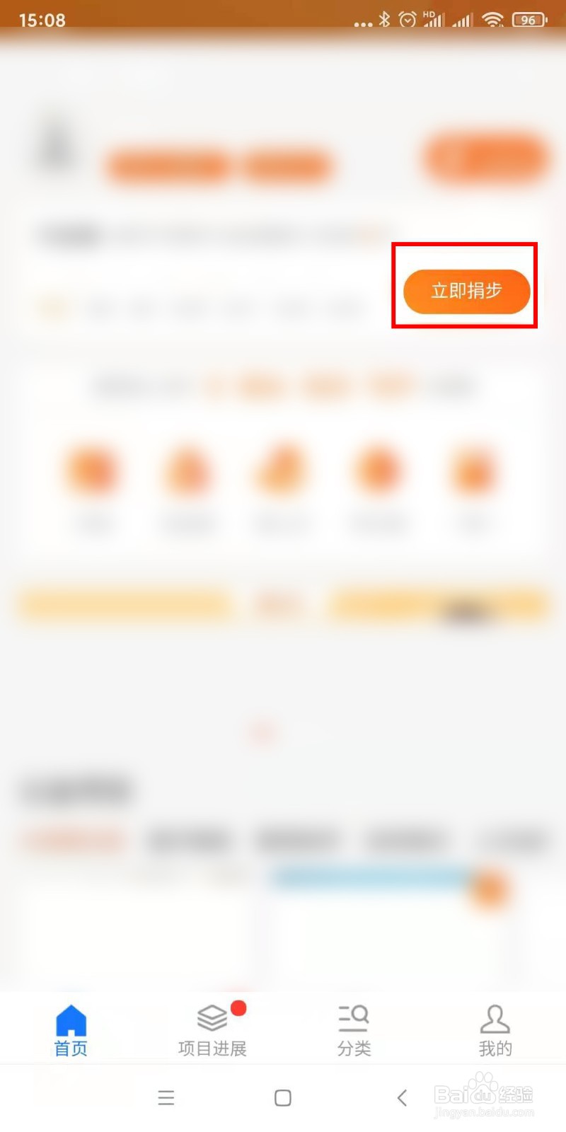 如何在支付宝中捐步做公益