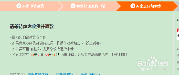 淘宝买的东西怎么进行退款 淘宝申请退款