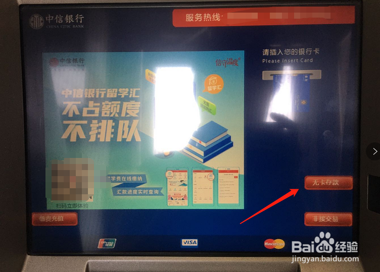 中信银行无卡存款操作步骤