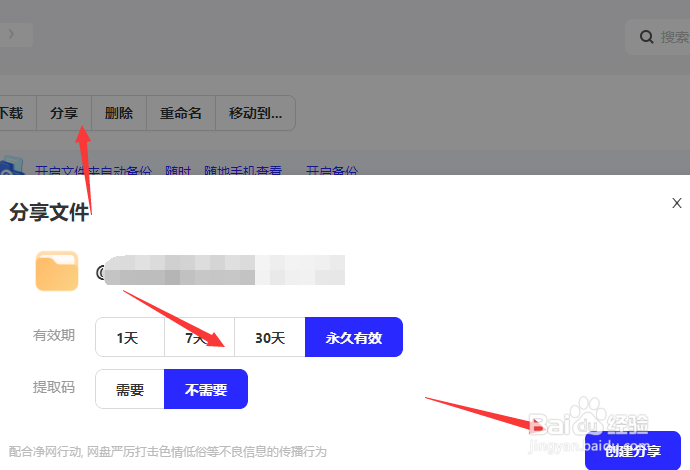 夸克网盘电脑端怎么分享
