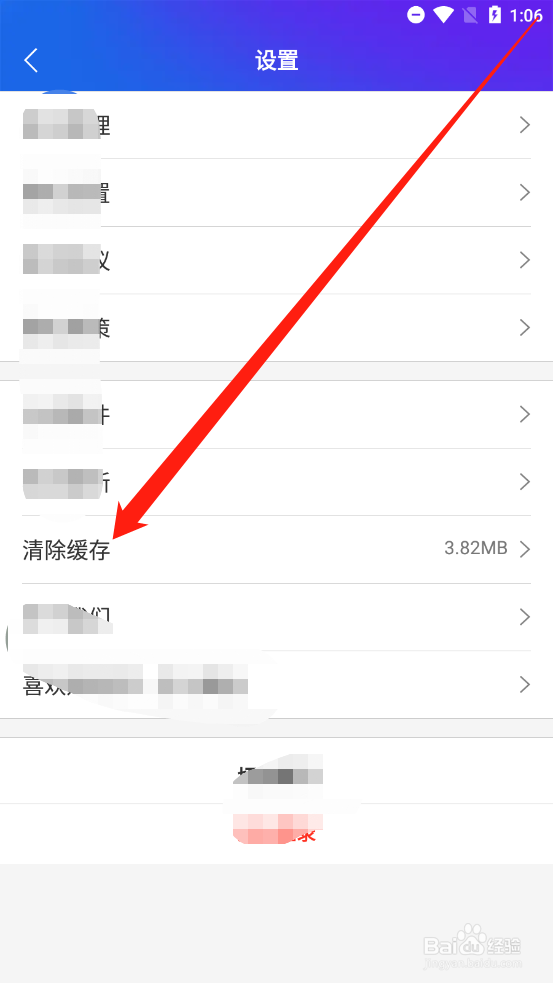 手机知网如何清除缓存