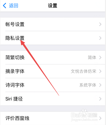 西窗烛怎么查看黑名单列表