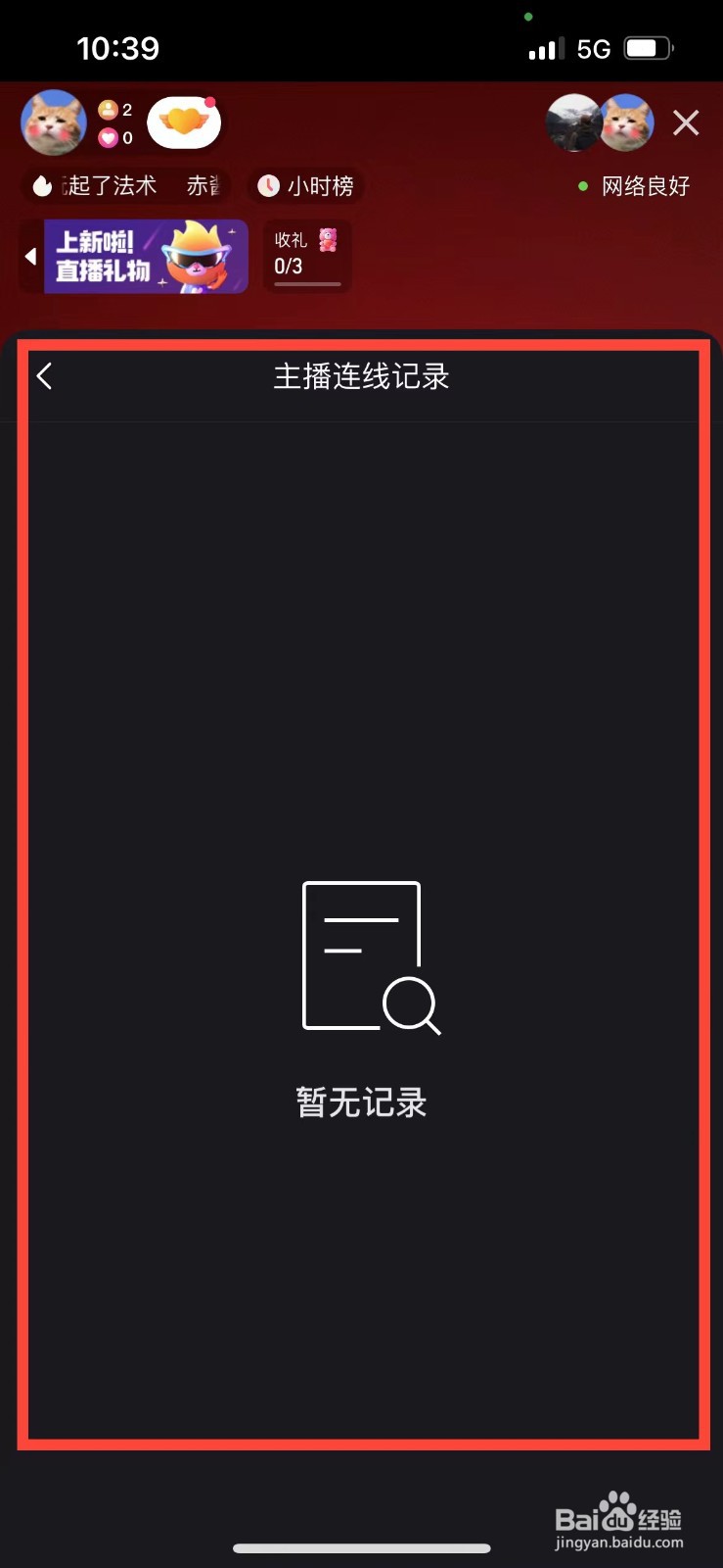 快手极速版如何查看直播连线记录